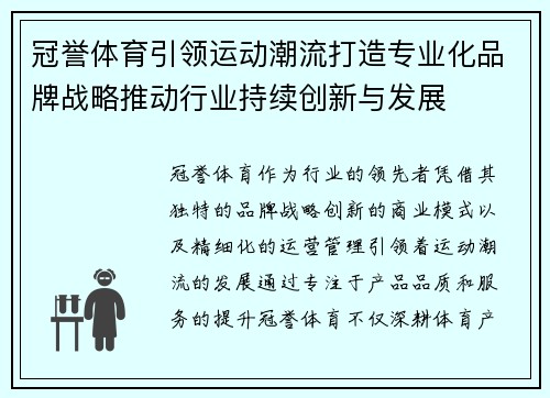 冠誉体育引领运动潮流打造专业化品牌战略推动行业持续创新与发展 冠誉体育引领运动潮流打造专业化品牌战略推动行业持续创新与发展