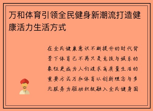 万和体育引领全民健身新潮流打造健康活力生活方式