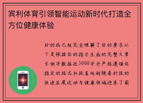 宾利体育引领智能运动新时代打造全方位健康体验