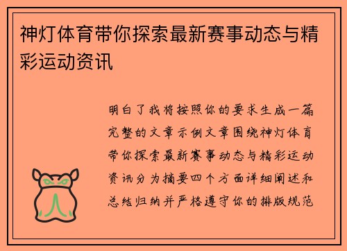 神灯体育带你探索最新赛事动态与精彩运动资讯