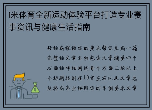 i米体育全新运动体验平台打造专业赛事资讯与健康生活指南