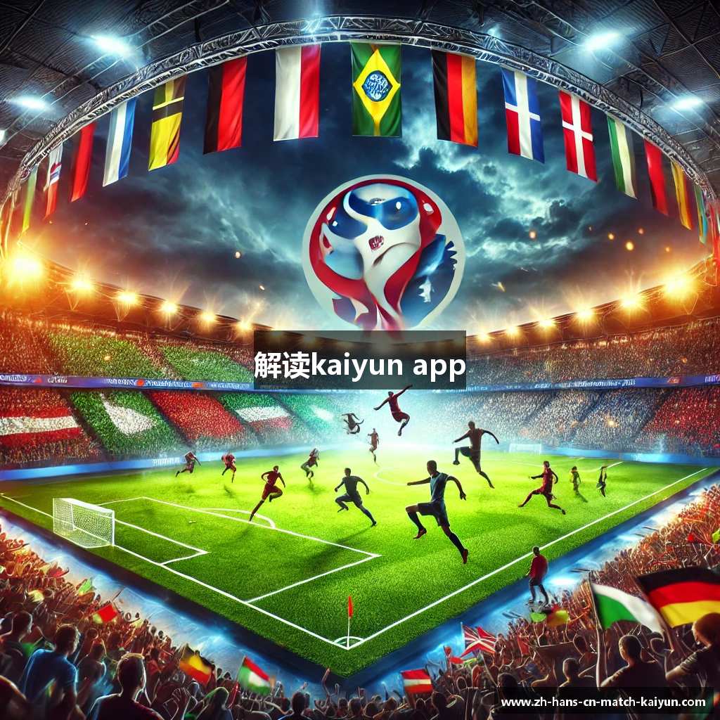 解读kaiyun app